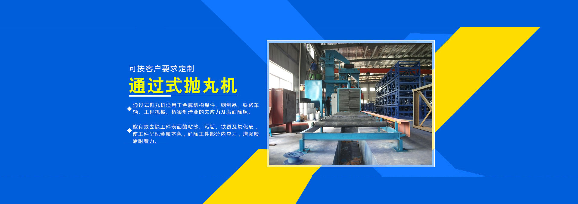 通過式拋丸機